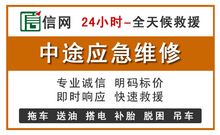 甘南附近汽车应急维修电话