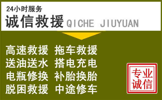 甘南24小时汽车搭电电话